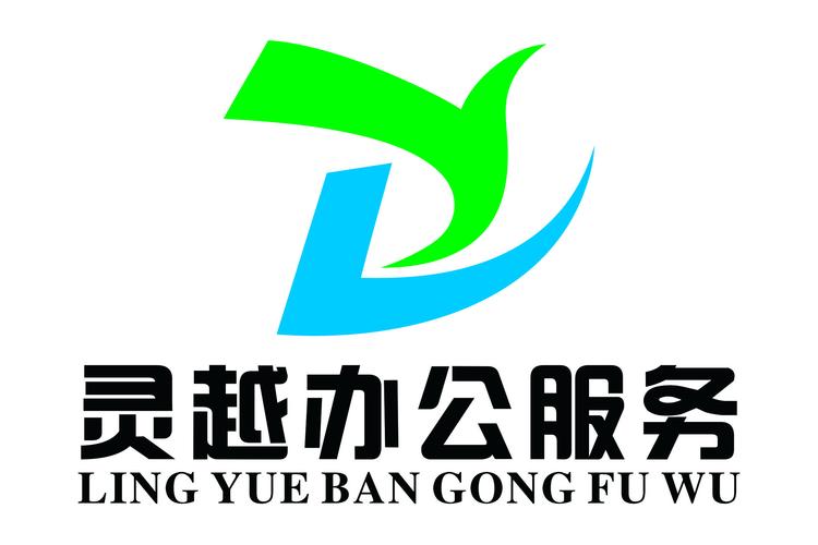苏州灵越办公服务