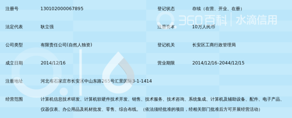 石家庄金软信息技术