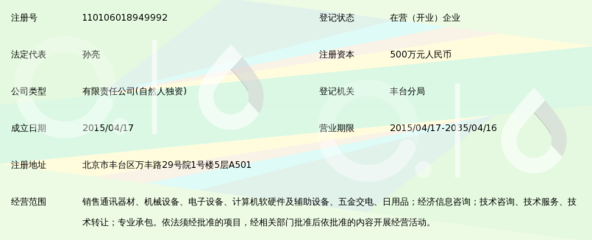 北京佰信世纪通讯器材