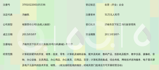 济南博迈信息技术