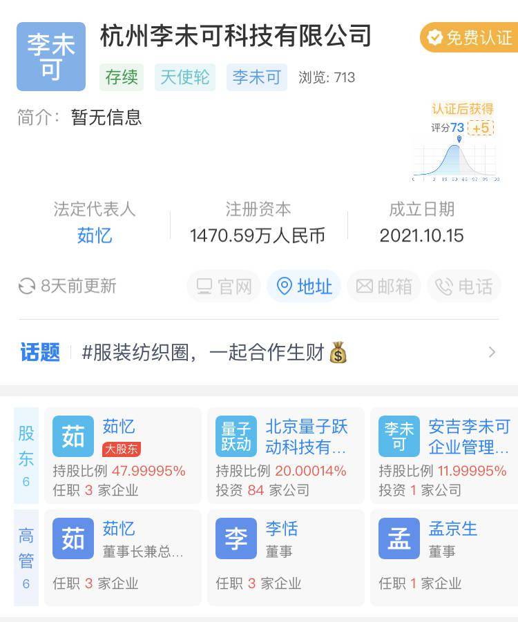 科技潮牌&ldquo;李未可&rdquo;获字节跳动投资